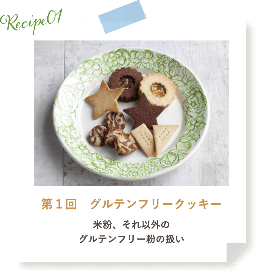 recipe01