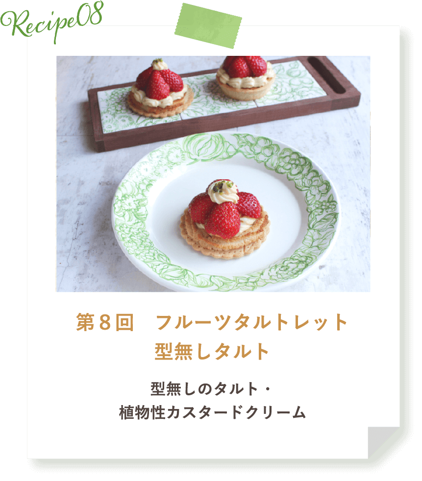 recipe01